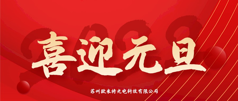 芜湖2021，感恩与您相遇！2022，期待继续与您共赢！